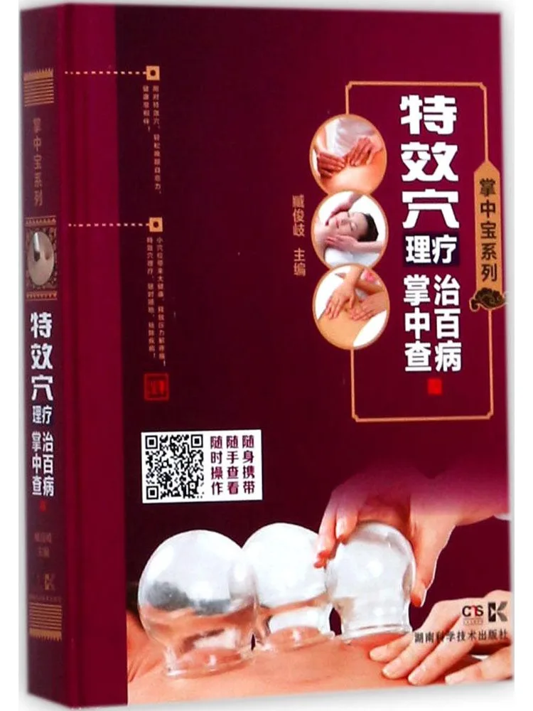 Book-Winshare Special Effect Acupoint Therapy For Treating Hundreds Of Ailments Available at Your Fingertips
Book-Winshare Special Effect Acupoint Therapy For Treating Hundreds Of Ailments Available at Your Fingertips