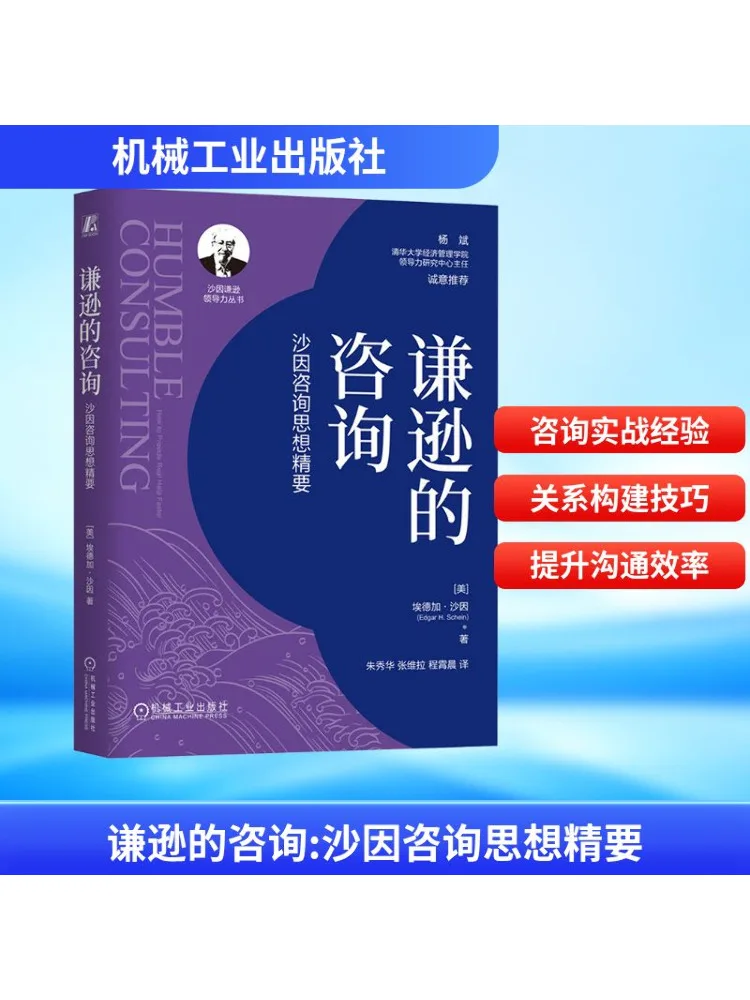 Book-Winshare Humble Consulting The Essence Of Schein's Consulting Thought
Book-Winshare Humble Consulting The Essence Of Schein's Consulting Thought