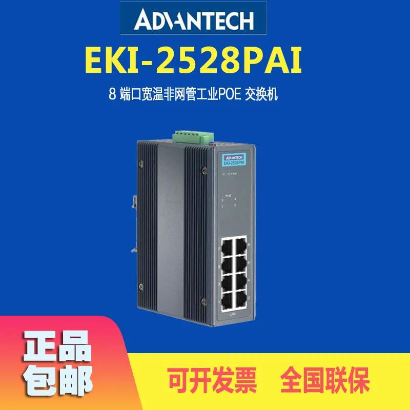 Промышленный PoE-коммутатор Advantech EKI-2528PAI, 8-портовый, неуправляемый, для широкого диапазона температур
Промышленный PoE-коммутатор Advantech EKI-2528PAI, 8-портовый, неуправляемый, для широкого диапазона температур