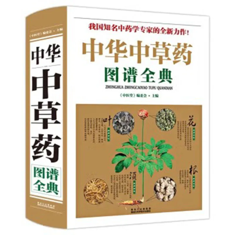 Chinese Traditional Chinese Medicine Atlas Encyclopedia Chinese Herbal Medicine Life Common Books
Chinese Traditional Chinese Medicine Atlas Encyclopedia Chinese Herbal Medicine Life Common Books