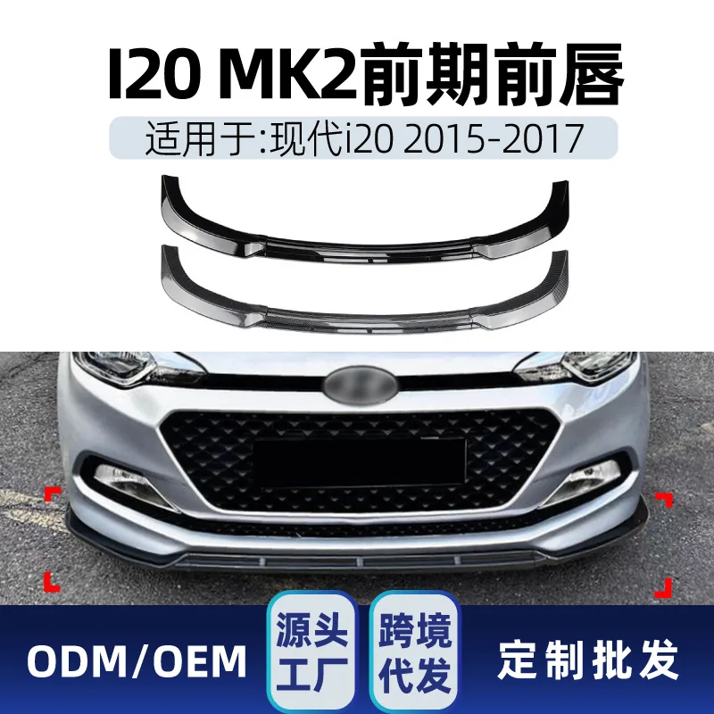 Подходит для Hyundai I20 MK2 PRE-FACELIFT 2015-2017, передний бампер, передняя лопата, детали модификации угла передней губы
Подходит для Hyundai I20 MK2 PRE-FACELIFT 2015-2017, передний бампер, передняя лопата, детали модификации угла передней губы