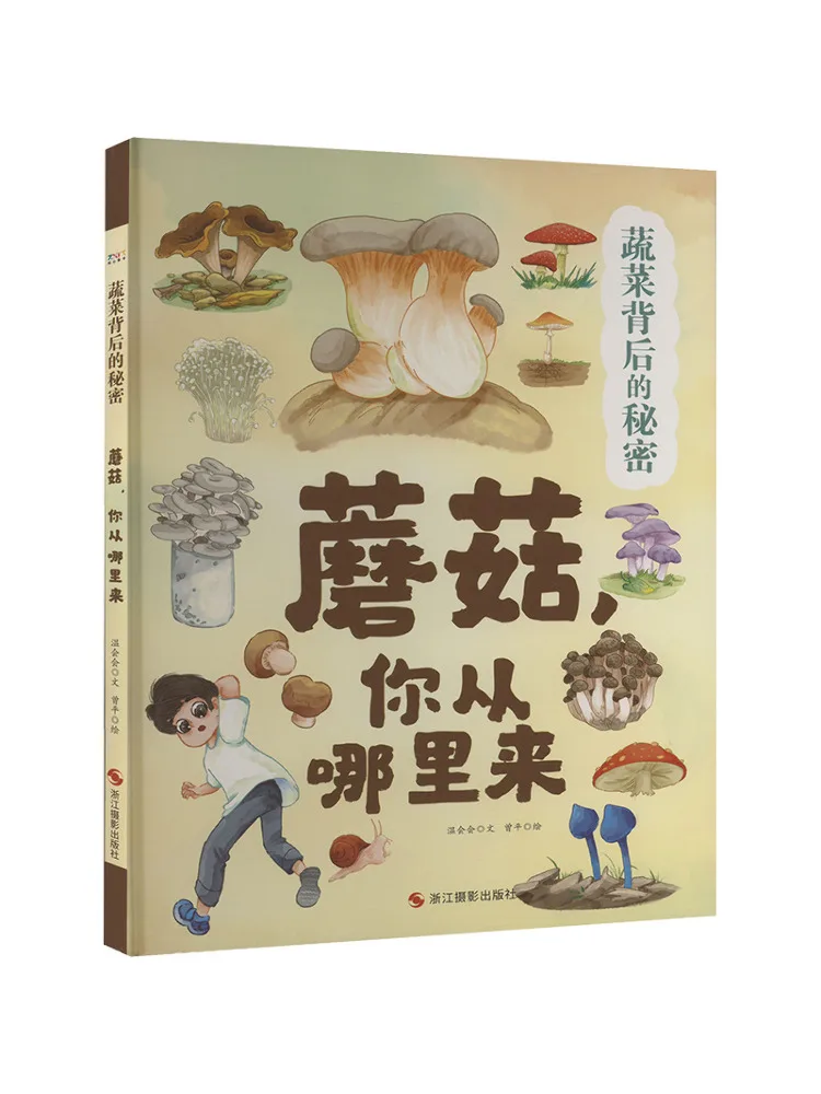 Книга-роман «Winshare Mushroom: Откуда ты пришел»
Книга-роман «Winshare Mushroom: Откуда ты пришел»