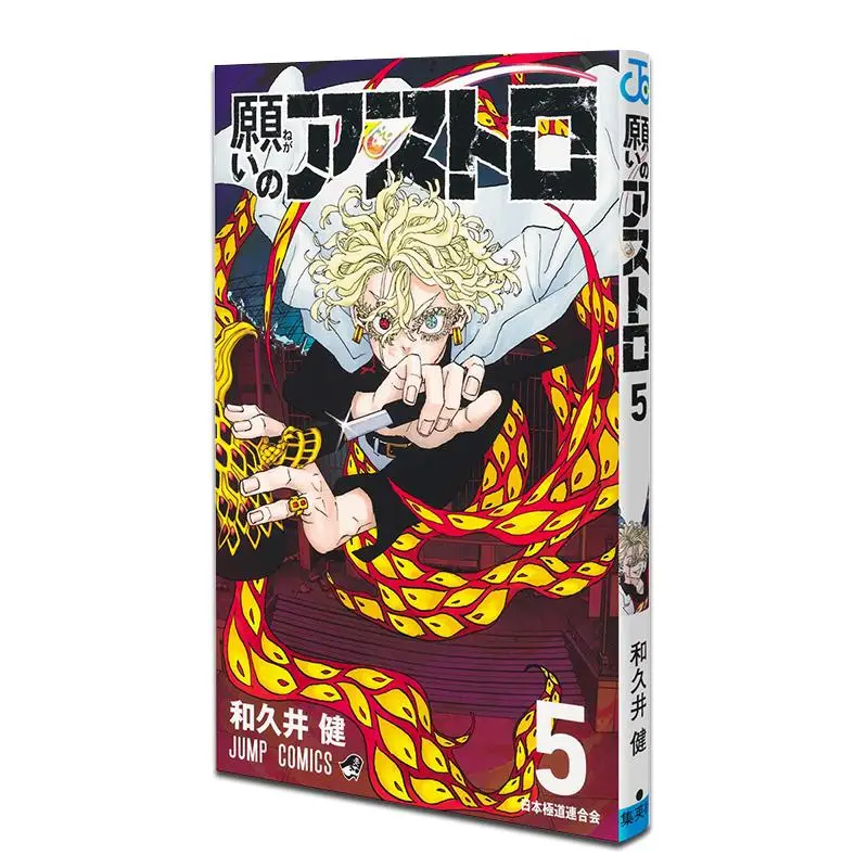 Nai No Astro 05 Kazui Ken Shueisha 9784088845128 Книга
Nai No Astro 05 Kazui Ken Shueisha 9784088845128 Книга