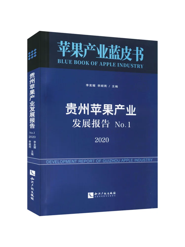 Book-Winshare Гуйчжоу Отчет о развитию Apple Industry No 1 2020
Book-Winshare Гуйчжоу Отчет о развитию Apple Industry No 1 2020
