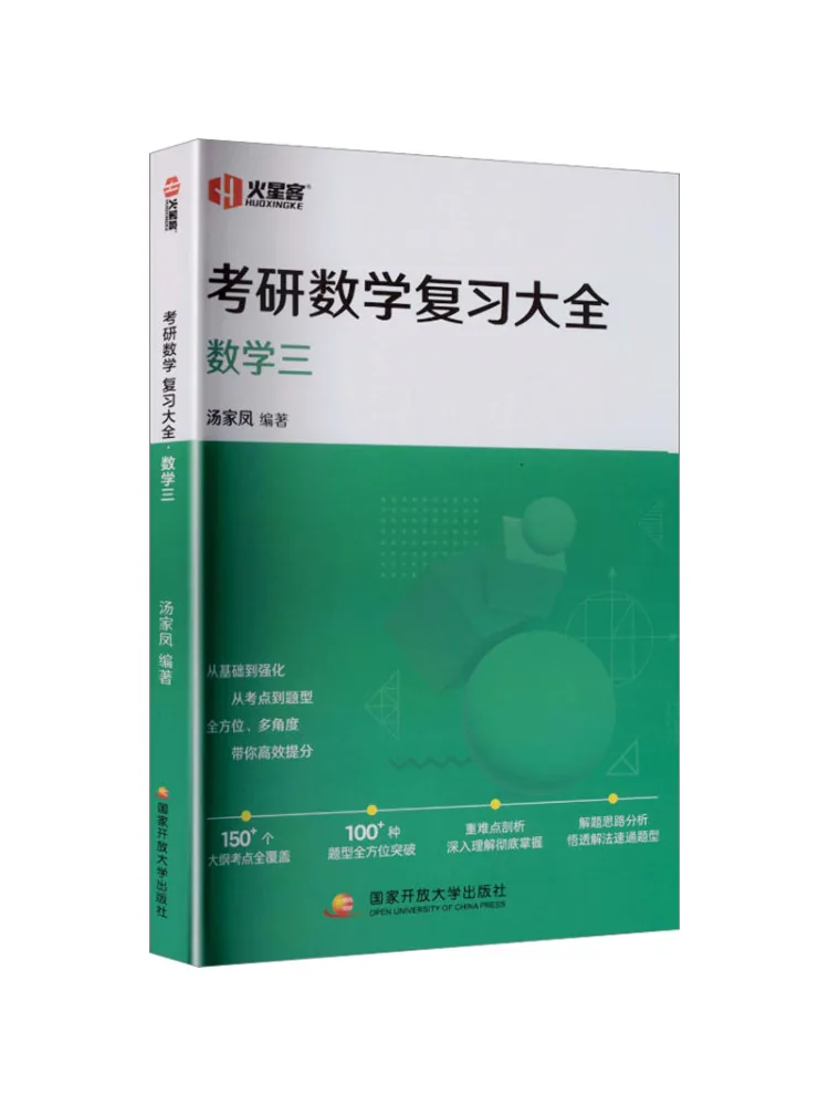 Book-Winshare Comprehensive Guide To Postgraduate Entrance Exam Mathematics Review Mathematics Iii
Book-Winshare Comprehensive Guide To Postgraduate Entrance Exam Mathematics Review Mathematics Iii