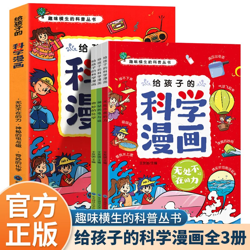 Science Comics for Children. Encyclopedia of Popular Science in Physical Chemistry. 3 Books
Science Comics for Children. Encyclopedia of Popular Science in Physical Chemistry. 3 Books