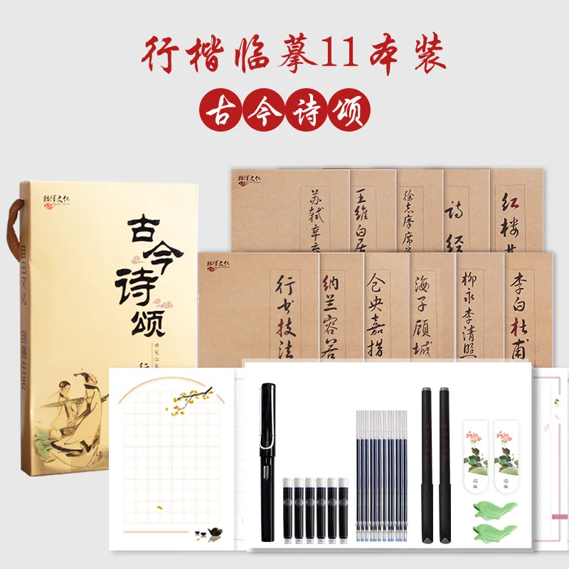Ручка Xingshu Line Kai поколения для мальчиков и девочек, жесткая ручка для каллиграфии, копия, практика каллиграфии, 11 книг
Ручка Xingshu Line Kai поколения для мальчиков и девочек, жесткая ручка для каллиграфии, копия, практика каллиграфии, 11 книг