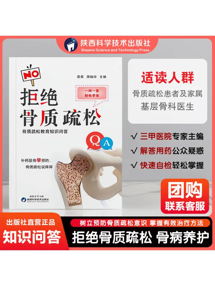 Книга-Winshare Say No To Osteoporosis Остеопороз Education Q A
Книга-Winshare Say No To Osteoporosis Остеопороз Education Q A