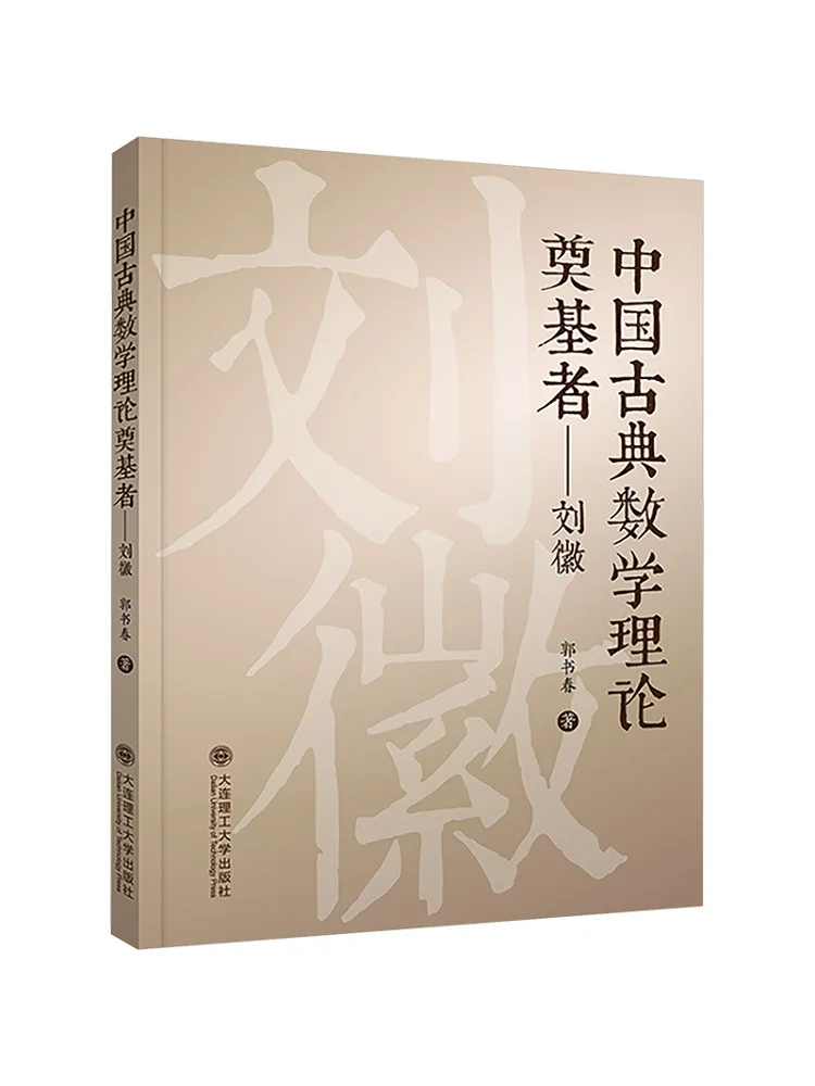Книга — «Виншер», автор "теории классической китайской математики", Лу Хуэй
Книга — «Виншер», автор "теории классической китайской математики", Лу Хуэй