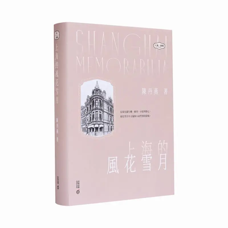 The Wind Flowers Snow And Moon Of Shanghai Signed In Person Chen Danyan Hong Kong Zhonghe Publishing Co LTD 9789888869992 Book
The Wind Flowers Snow And Moon Of Shanghai Signed In Person Chen Danyan Hong Kong Zhonghe Publishing Co LTD 9789888869992 Book