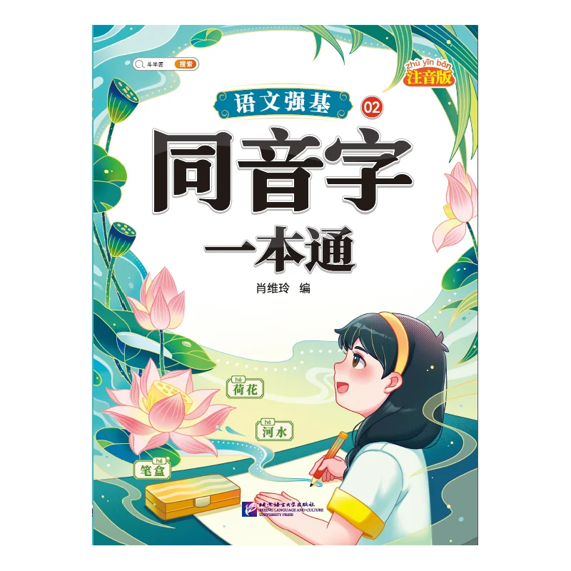 Chinese Language Foundation 02: Homophones 
Chinese Language Foundation 02: Homophones