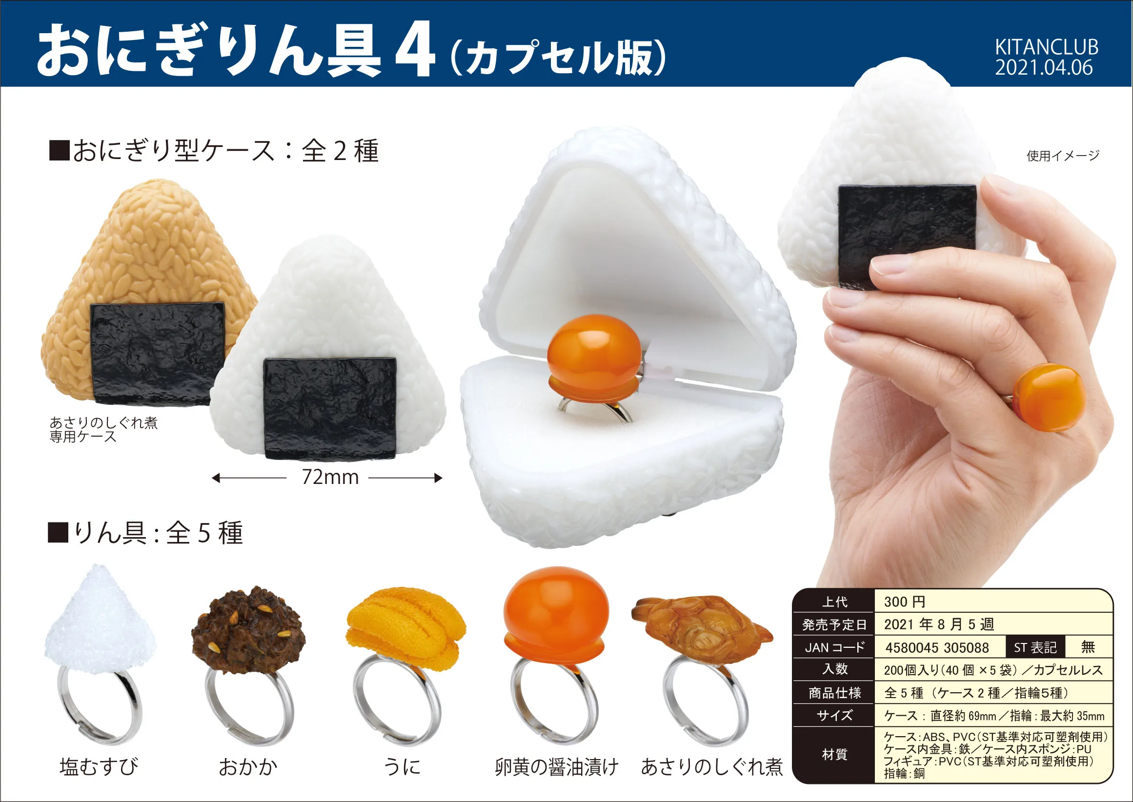 Японские капсульные игрушки Kitan Gashapon кольцо с рисовым шариком 4 парные подарки девочка сюрприз новая модель фигурки
Японские капсульные игрушки Kitan Gashapon кольцо с рисовым шариком 4 парные подарки девочка сюрприз новая модель фигурки