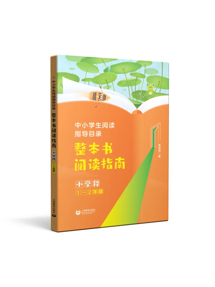 Руководство по чтению книг-Winshare для учащихся начальной и средней школы. Руководство по чтению всей книгой. Класс начальной школы 1.2.
Руководство по чтению книг-Winshare для учащихся начальной и средней школы. Руководство по чтению всей книгой. Класс начальной школы 1.2.