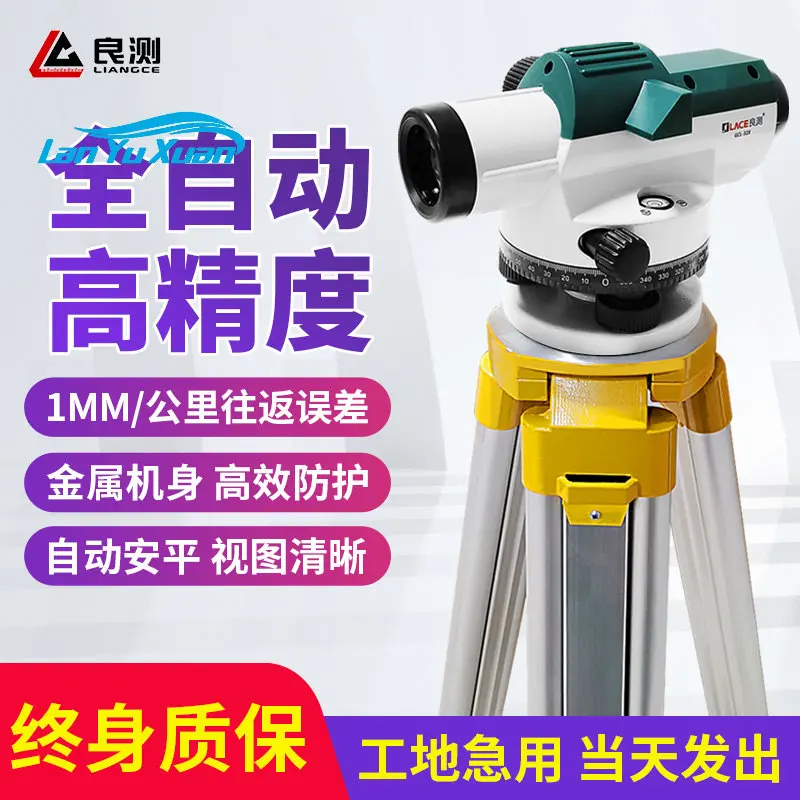 Level high precision 32 times of building engineering measuring instrument elevation mapping outdoor level tower ruler tripod
Level high precision 32 times of building engineering measuring instrument elevation mapping outdoor level tower ruler tripod