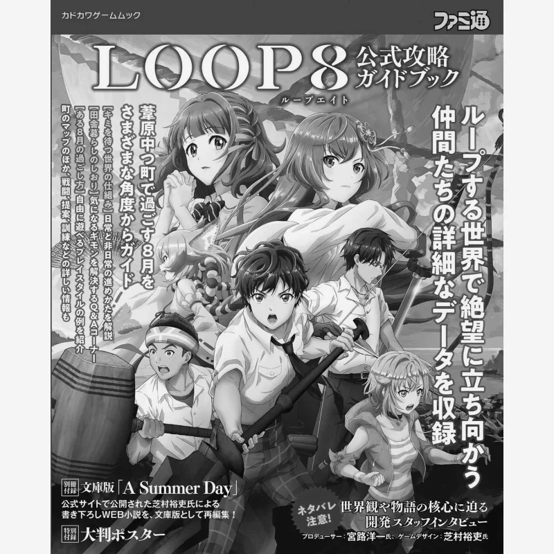 Loop8 Official Guidebook KADOKAWA Kadokawa Bookstore 9784047336537 Book
Loop8 Official Guidebook KADOKAWA Kadokawa Bookstore 9784047336537 Book