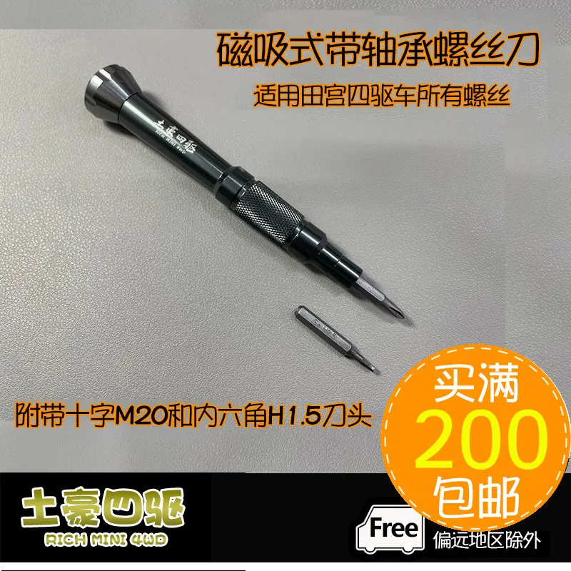 Magnetic Screwdriver Tuhao 4WD Four Wheel Drive Vehicle Tools Cross M20 Lnner Hexagon H1.5 Built In Bearings
Magnetic Screwdriver Tuhao 4WD Four Wheel Drive Vehicle Tools Cross M20 Lnner Hexagon H1.5 Built In Bearings