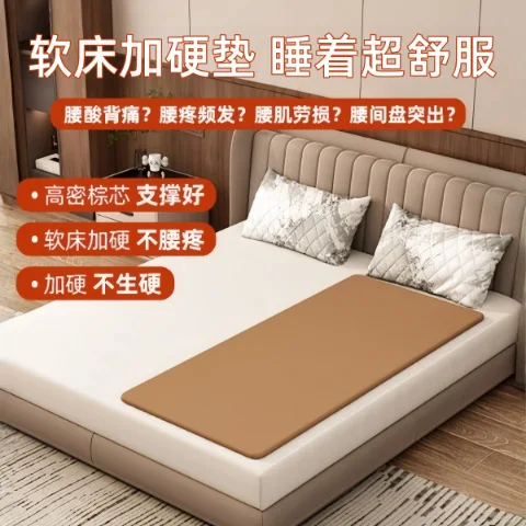 Soft mattress plus hard artifact, coconut palm mattress, ultra-thin single support, back plate support, spine cushion special, t
Soft mattress plus hard artifact, coconut palm mattress, ultra-thin single support, back plate support, spine cushion special, t