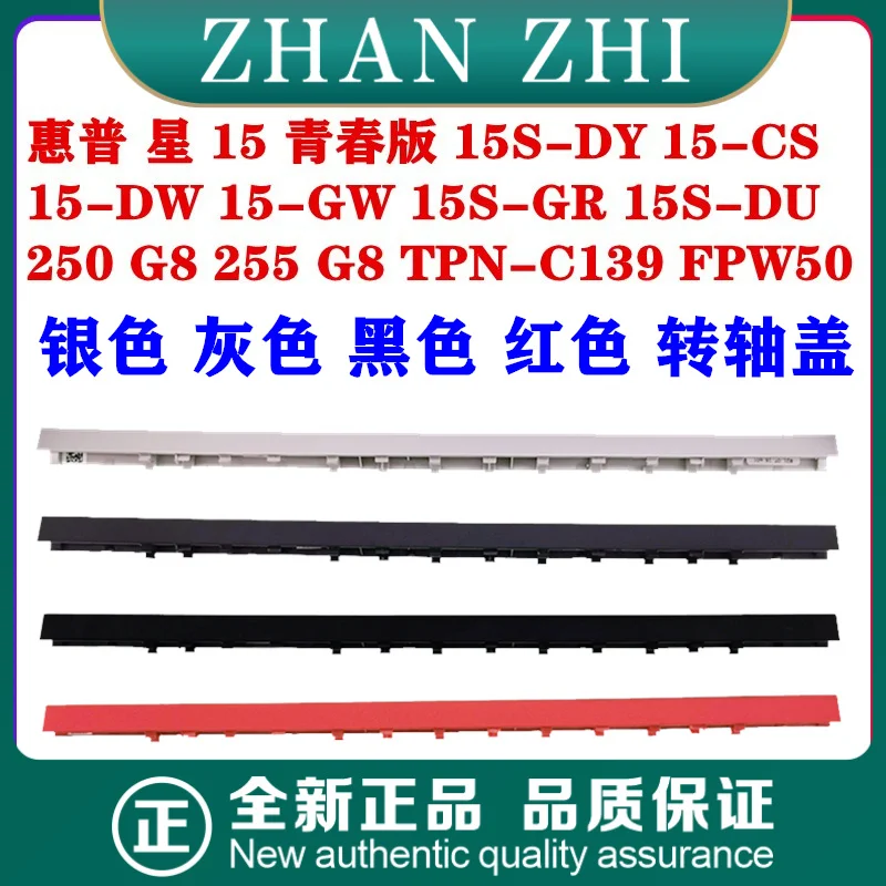 Для HP Star 15 Youth Edition 15s-dy GR 15s-du 15-CS 15-DW GW 250 255 G8 TPN-C139 Вал экрана
Для HP Star 15 Youth Edition 15s-dy GR 15s-du 15-CS 15-DW GW 250 255 G8 TPN-C139 Вал экрана