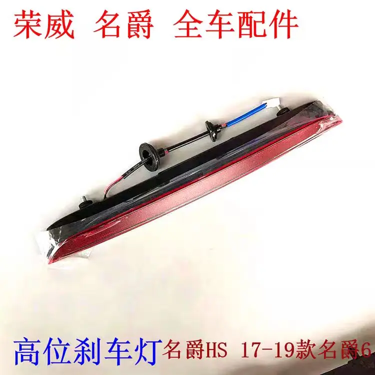 High-mounted brake light (third brake light) & rear stop lamp / warning light compatible with MG HS (2017-2019) & New MG6
High-mounted brake light (third brake light) & rear stop lamp / warning light compatible with MG HS (2017-2019) & New MG6