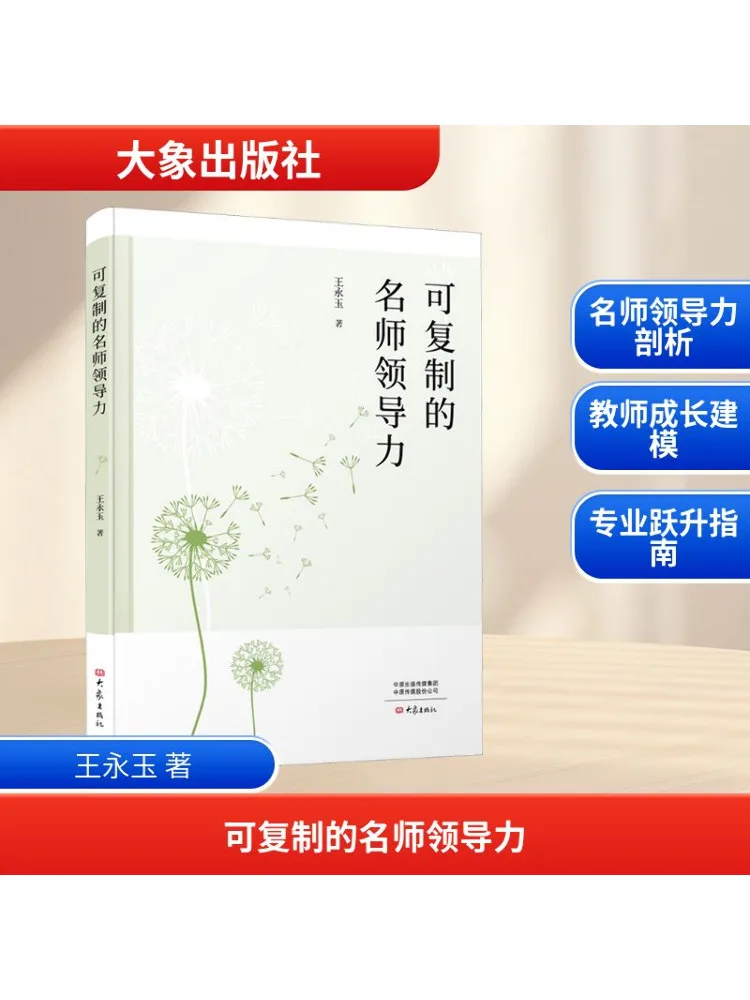 Книга-Winshare Реплика Лидерство от побеленных учителей 
Книга-Winshare Реплика Лидерство от побеленных учителей