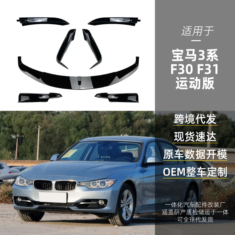 Suitable for BMW 3 Series F30 F31 M PACK Front bumper, front shovel, front lip, front air knife, front and rear corner
Suitable for BMW 3 Series F30 F31 M PACK Front bumper, front shovel, front lip, front air knife, front and rear corner
