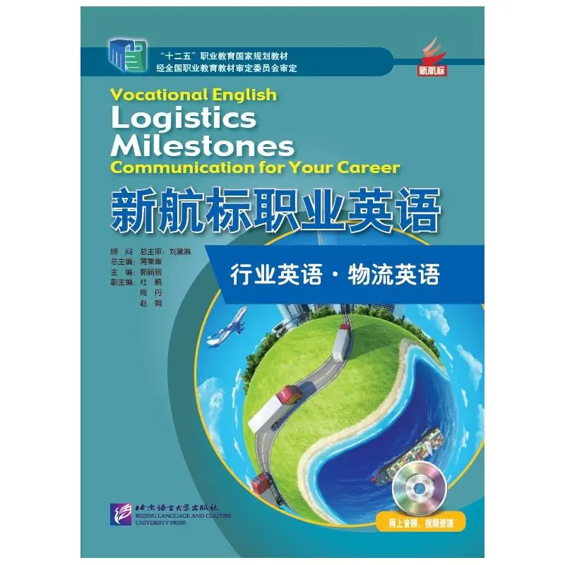 New Navigation Standard Professional English: Industry English Logistics English
New Navigation Standard Professional English: Industry English Logistics English