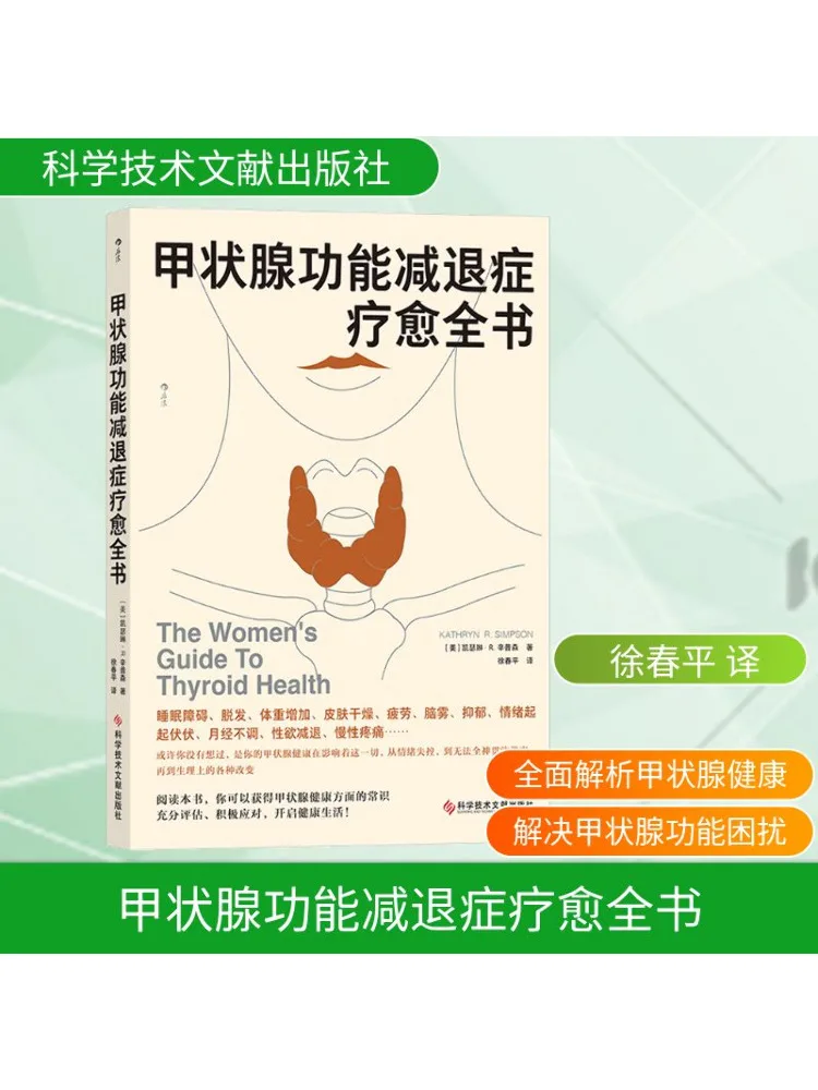 Книга-Winshare Полная книга исцеления для гипоактивности функций щитовидной железы 
Книга-Winshare Полная книга исцеления для гипоактивности функций щитовидной железы