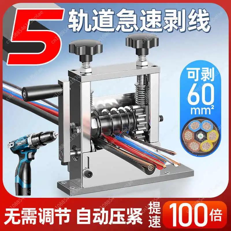 Household manual wire stripping machine, waste wire and cable porous multi-knife peeling machine, 6-hole 5-knife peeling machine
Household manual wire stripping machine, waste wire and cable porous multi-knife peeling machine, 6-hole 5-knife peeling machine