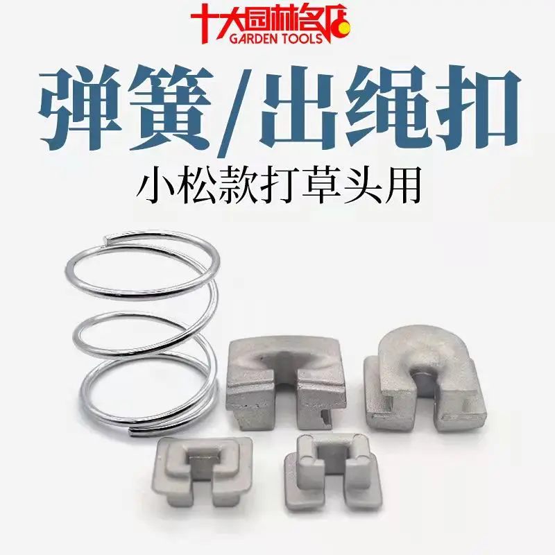 Grass cutter head spring out rope mouth lawn mower black grass head spring accessories out rope buckle aluminum buckle small spr
Grass cutter head spring out rope mouth lawn mower black grass head spring accessories out rope buckle aluminum buckle small spr