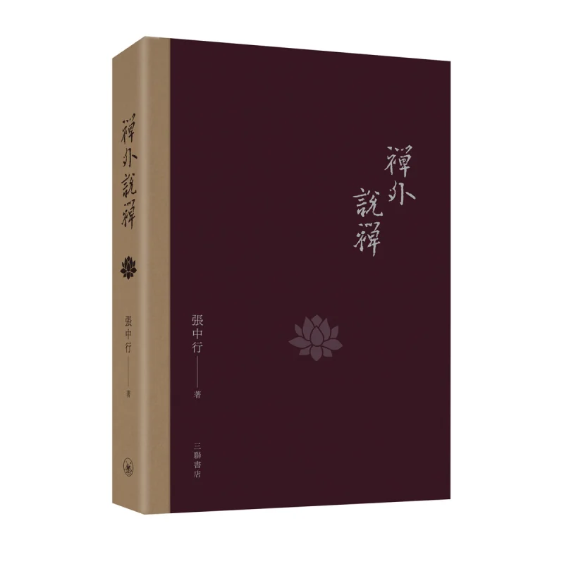 Talking About Zen Beyond Zen Zhang Zhongxing Sanlian Bookstore Hong Kong Limited 9789620449512 Book
Talking About Zen Beyond Zen Zhang Zhongxing Sanlian Bookstore Hong Kong Limited 9789620449512 Book