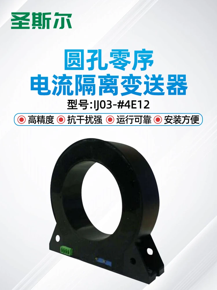 Shengsier CE-IJ03-54E12/34E12 Round Hole Zero Sequence Current Isolation Transmitter, AC Transmitter
Shengsier CE-IJ03-54E12/34E12 Round Hole Zero Sequence Current Isolation Transmitter, AC Transmitter