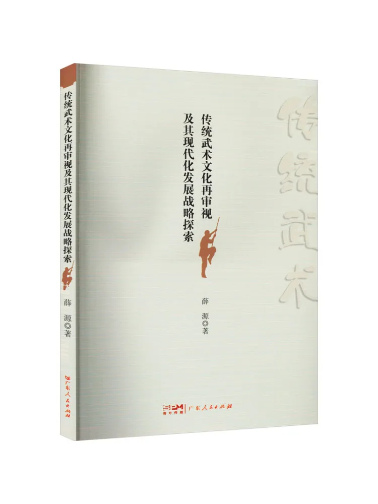 Book-Winshare Re Examination Of Traditional Martial Arts Culture and Exploration Of Its Modernization Development Strategy
Book-Winshare Re Examination Of Traditional Martial Arts Culture and Exploration Of Its Modernization Development Strategy