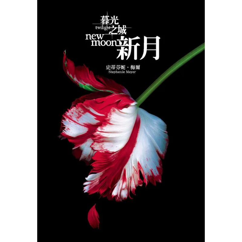 Twilight New Moon Stephanie MEL Cuttingedge Publishing House 9789571039817 Book
Twilight New Moon Stephanie MEL Cuttingedge Publishing House 9789571039817 Book