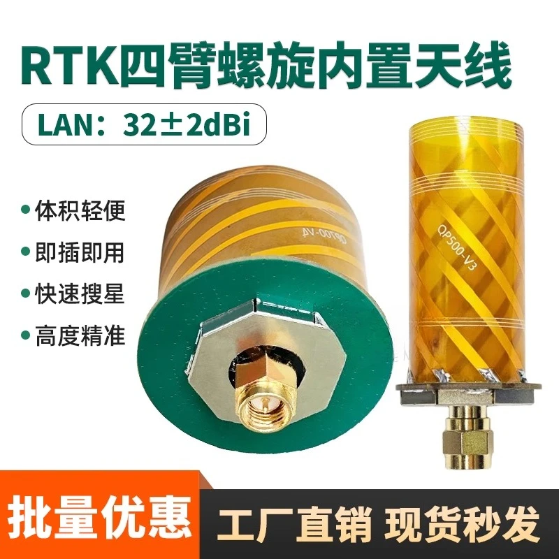 Four-arm helical antenna four-star full-frequency high-gain built-in antenna navigation
Four-arm helical antenna four-star full-frequency high-gain built-in antenna navigation