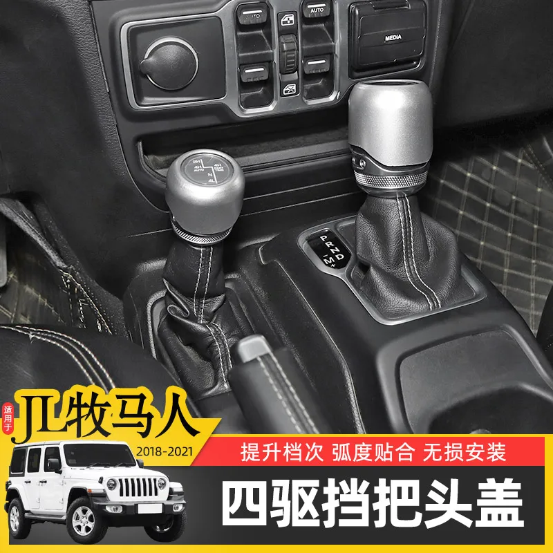 For Jeep Wrangler JL 2018-22 ABS Gear Handle Head Protection Cover Interior Trim Gear Trim
For Jeep Wrangler JL 2018-22 ABS Gear Handle Head Protection Cover Interior Trim Gear Trim