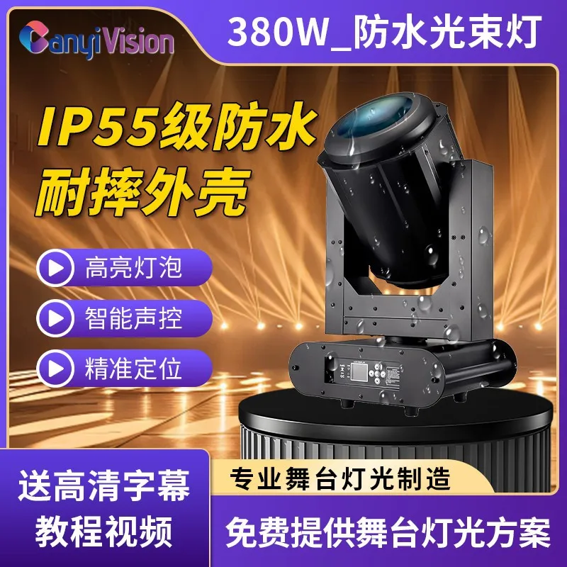 380 Вт луч света водонепроницаемый уличный светильник с подвижной головкой уличный прожектор на крыше фонтан пейзажный свет сценическое освещение
380 Вт луч света водонепроницаемый уличный светильник с подвижной головкой уличный прожектор на крыше фонтан пейзажный свет сценическое освещение