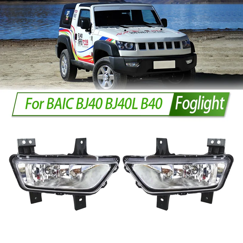 Для BAIC BJ40 BJ40L B40 противотуманные фары в сборе, светодиодный/галогенный передний бампер, комплект противотуманных фар, замена с водонепроницаемым корпусом
Для BAIC BJ40 BJ40L B40 противотуманные фары в сборе, светодиодный/галогенный передний бампер, комплект противотуманных фар, замена с водонепроницаемым корпусом