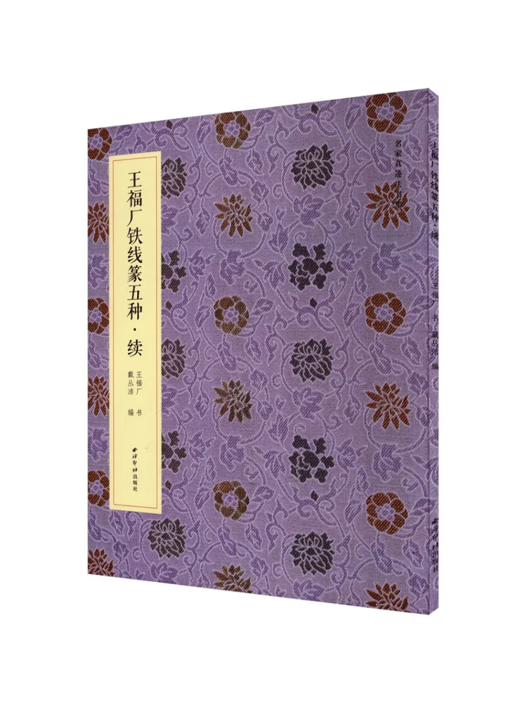 Book-Winshare Wang Fu Factory Iron Thread Seal Пять типов · Непрерыв
Book-Winshare Wang Fu Factory Iron Thread Seal Пять типов · Непрерыв