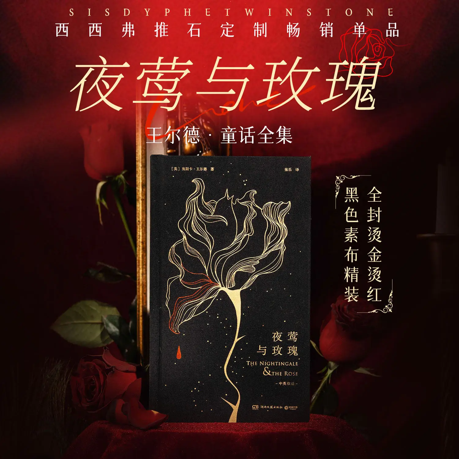 The Nightingale and the Rose: Oscar Wilde‘s Complete Fairy Tales, Chinese-English Parallel Text, Deluxe Hardcover Edition
The Nightingale and the Rose: Oscar Wilde‘s Complete Fairy Tales, Chinese-English Parallel Text, Deluxe Hardcover Edition