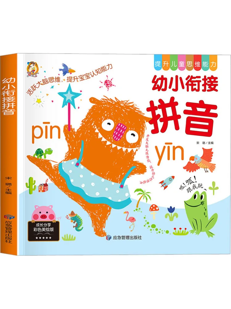Book-Winshare Piggy Connect Pinyin Colorful Illustrated Edition
Book-Winshare Piggy Connect Pinyin Colorful Illustrated Edition