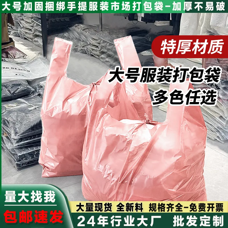 Custom Large Plastic Bags Moving Packing Bags Vest Bags Dustproof Storage Bags Thickened Handheld Clothing Packing Bag
Custom Large Plastic Bags Moving Packing Bags Vest Bags Dustproof Storage Bags Thickened Handheld Clothing Packing Bag