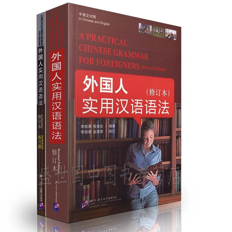 Spot Genuine/Practical Chinese Grammar for Foreigners (Revised Version + Chinese-English Comparison) (Free Workbook)/Li Dejin/HS
Spot Genuine/Practical Chinese Grammar for Foreigners (Revised Version + Chinese-English Comparison) (Free Workbook)/Li Dejin/HS