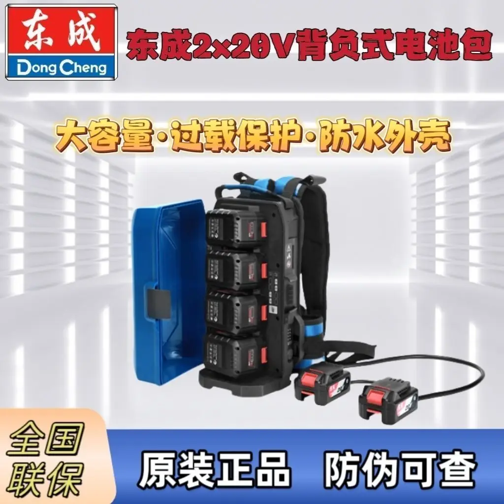 Dongcheng original factory thickened knapsack battery pack 2X20V battery pack backpack DCBPA4002 mobile power special
Dongcheng original factory thickened knapsack battery pack 2X20V battery pack backpack DCBPA4002 mobile power special
