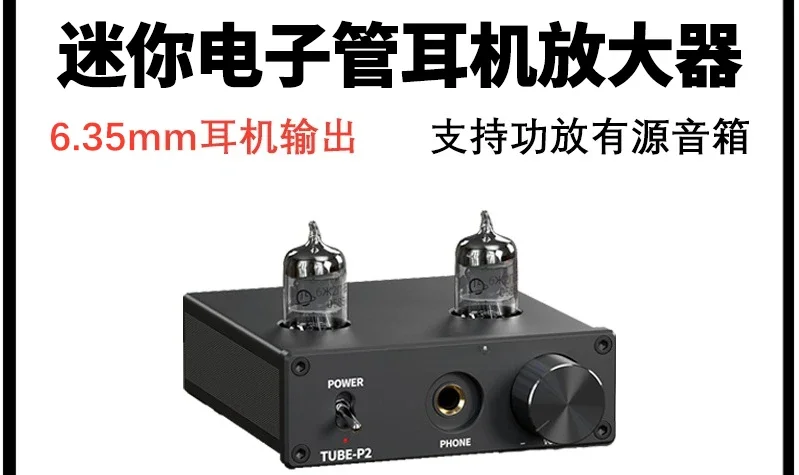 P2 mini gall machine ear amplifier tube pre-stage desktop high fidelity audiophile earphone amplifier
P2 mini gall machine ear amplifier tube pre-stage desktop high fidelity audiophile earphone amplifier