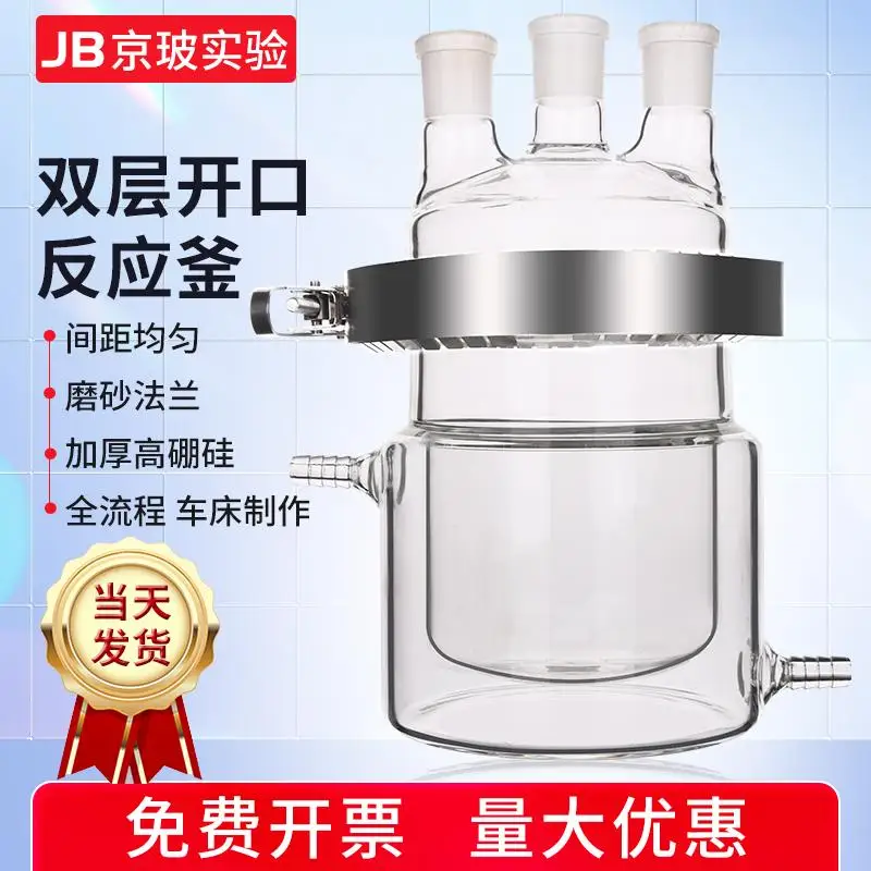Double Open Reactor Jacket Reactor Glass 250/500/1000/3000ml Three-port Reaction Bottle
Double Open Reactor Jacket Reactor Glass 250/500/1000/3000ml Three-port Reaction Bottle