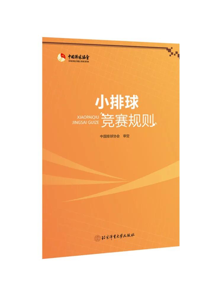 Book-Winshare Small Volleyball Competition Rules
Book-Winshare Small Volleyball Competition Rules