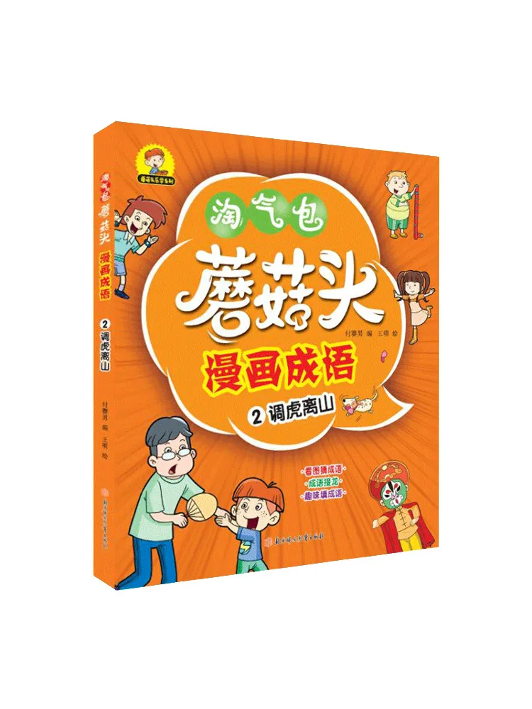 Book-Winshare Mushroom Head Comic Idiom 2 Diverting Attention
Book-Winshare Mushroom Head Comic Idiom 2 Diverting Attention