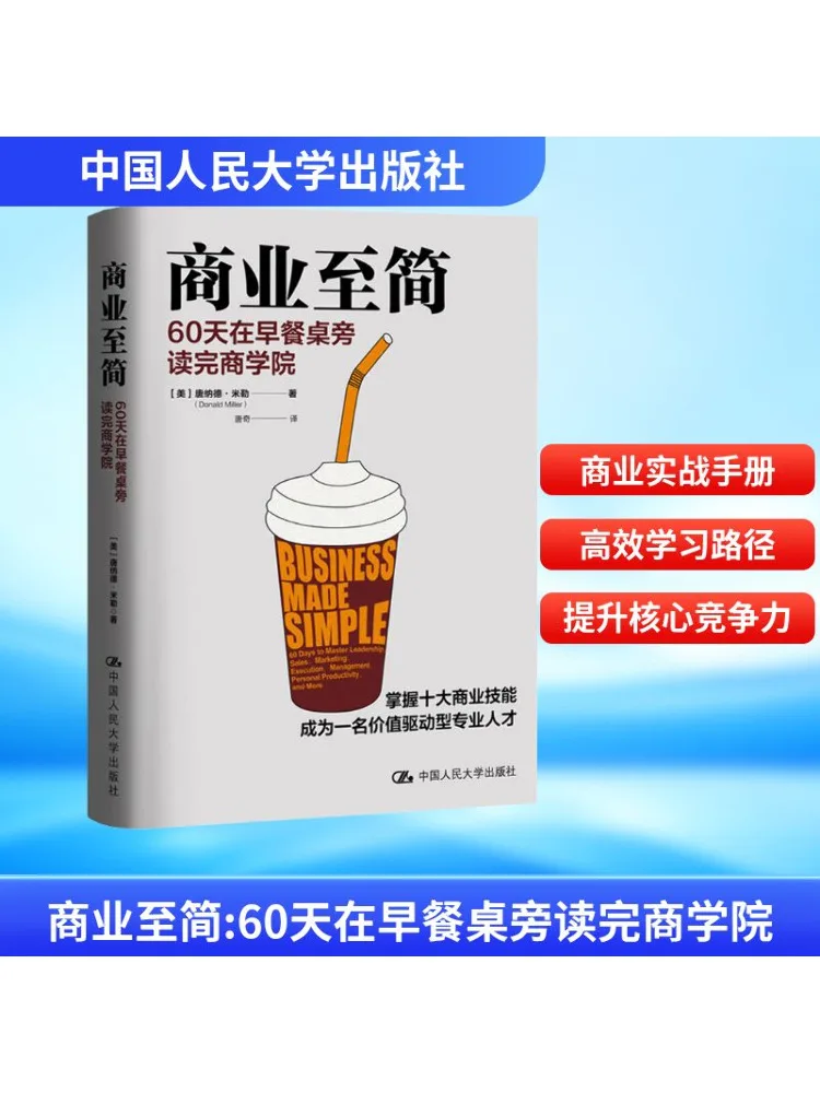 Книга-Winshare Business Simplicity Complete Business School в 60-днем центре внимания на столе для завтрака
Книга-Winshare Business Simplicity Complete Business School в 60-днем центре внимания на столе для завтрака