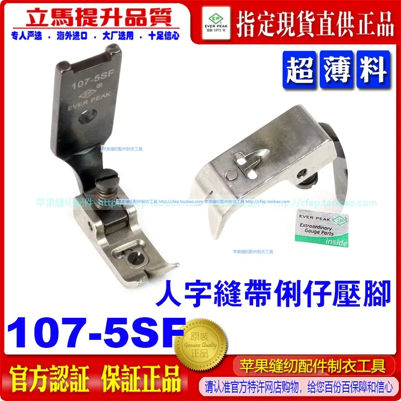 Imported T-Shaped Car Ultra-Thin Material Presser Foot Underwear Bra Sewing Machine Accessories 107-5sfep107
Imported T-Shaped Car Ultra-Thin Material Presser Foot Underwear Bra Sewing Machine Accessories 107-5sfep107