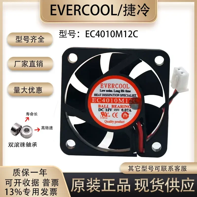 EVERCOOL EC4010M12C for 4cm 12V 0.07A power supply main board ultra quiet fan
EVERCOOL EC4010M12C for 4cm 12V 0.07A power supply main board ultra quiet fan